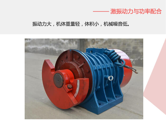臥式振動電機的偏心塊可用來調(diào)整振動力的大小。