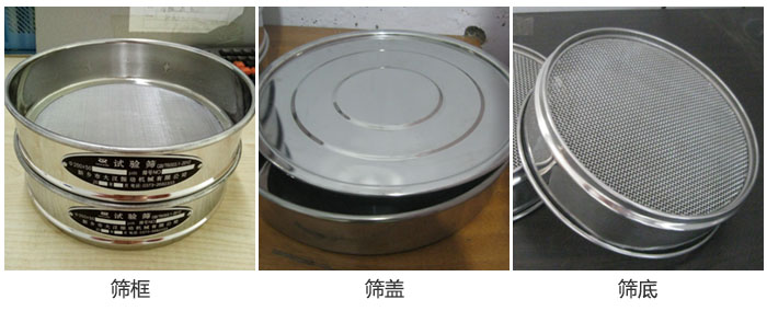 試驗(yàn)篩篩框，篩蓋，篩低展示圖